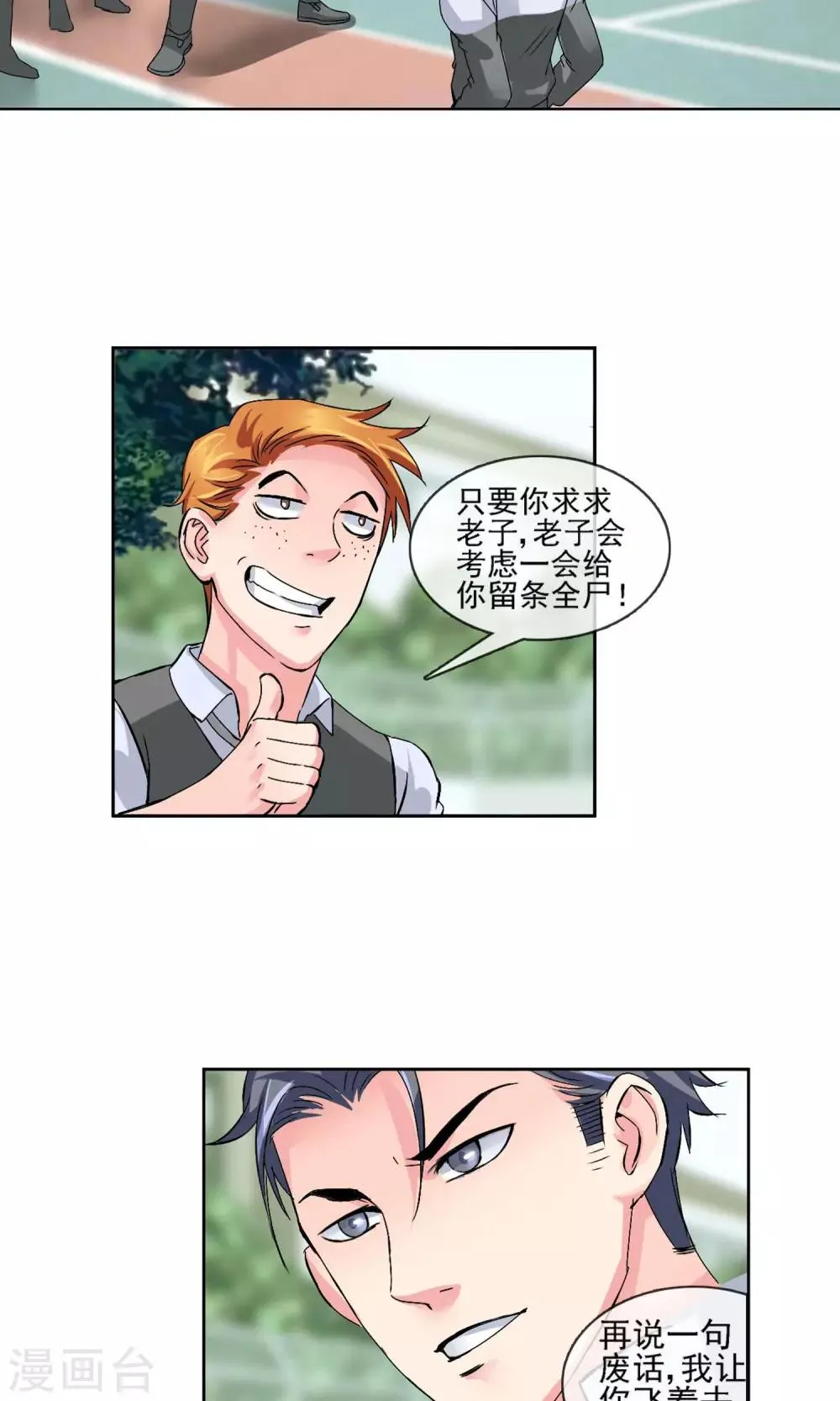 第6话 尊师重道 第20页