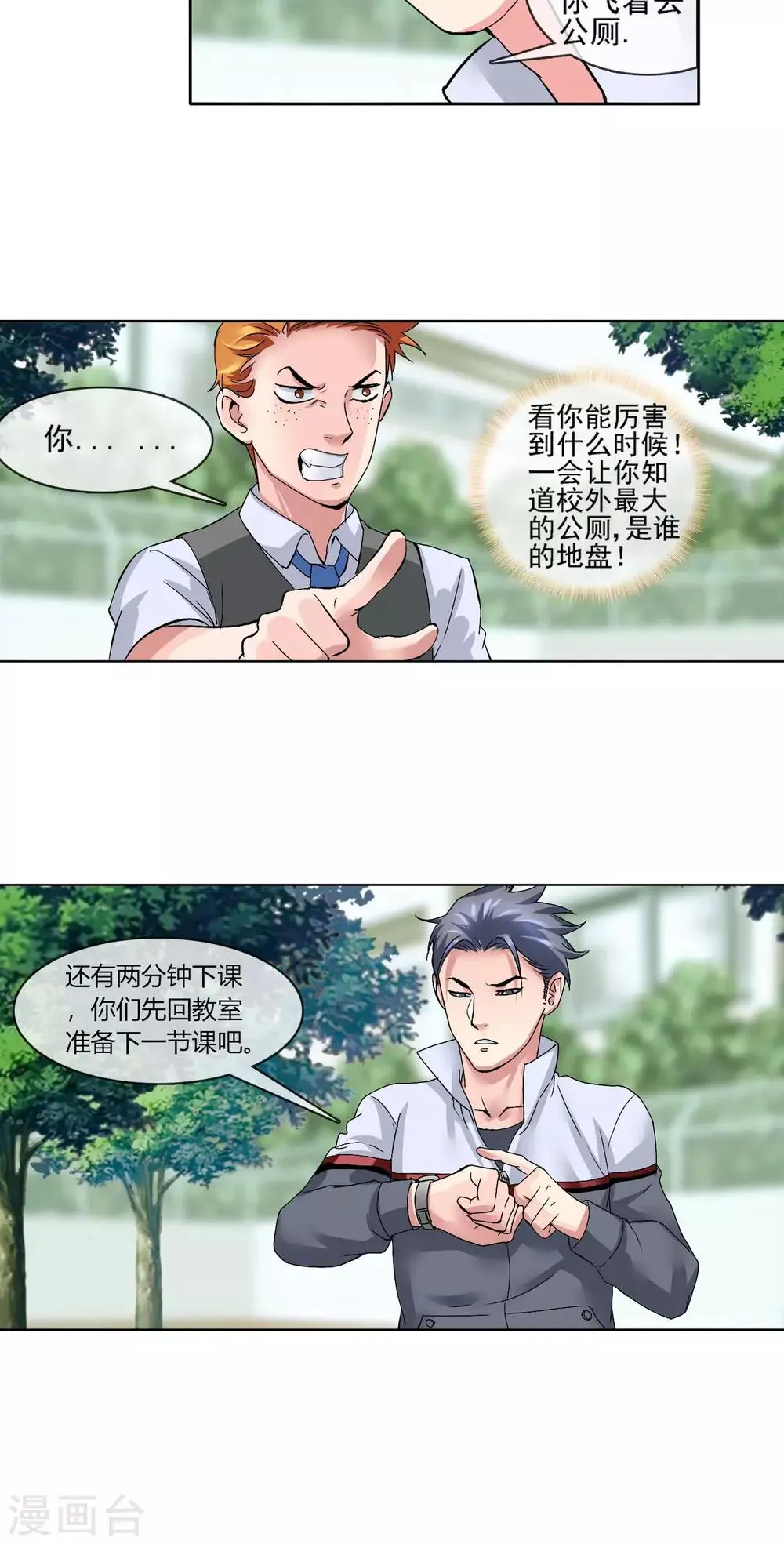 第6话 尊师重道 第21页