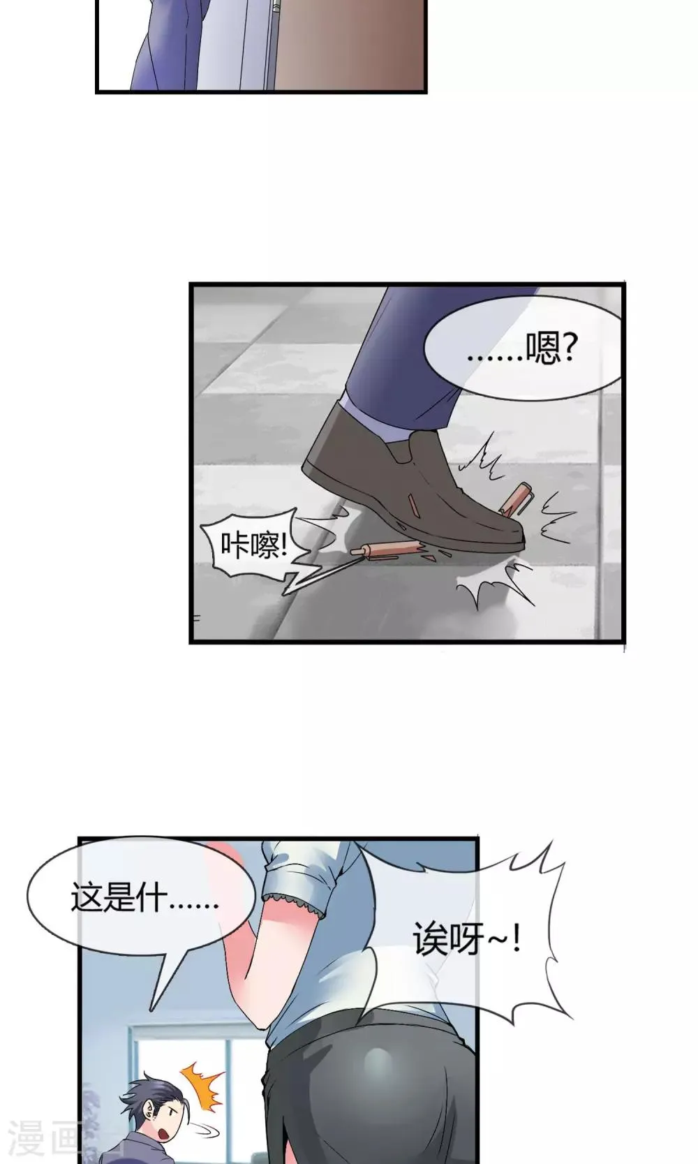 第8话 圆珠笔 第7页