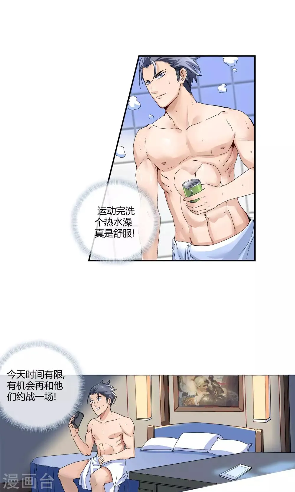 第10话 黑色酒吧 第8页