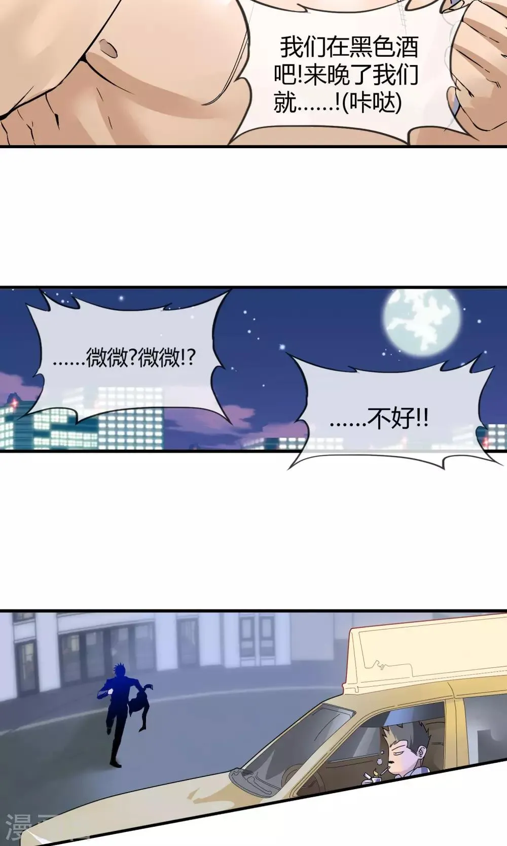 第10话 黑色酒吧 第13页