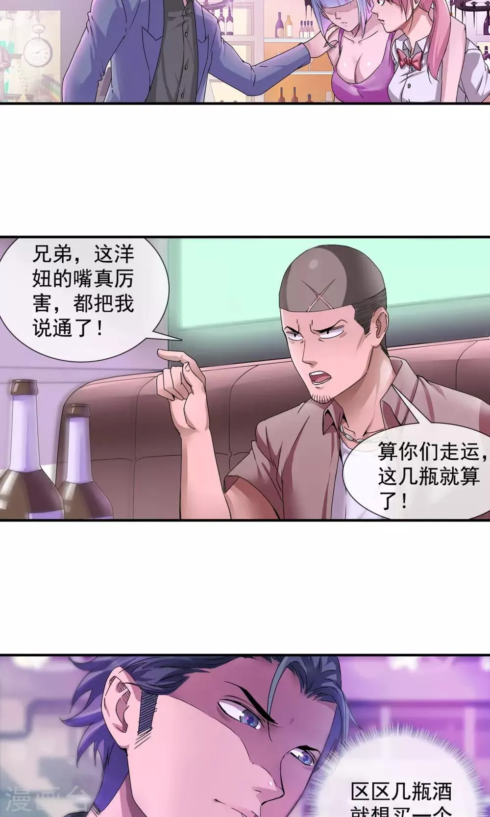 第12话 打针 第2页