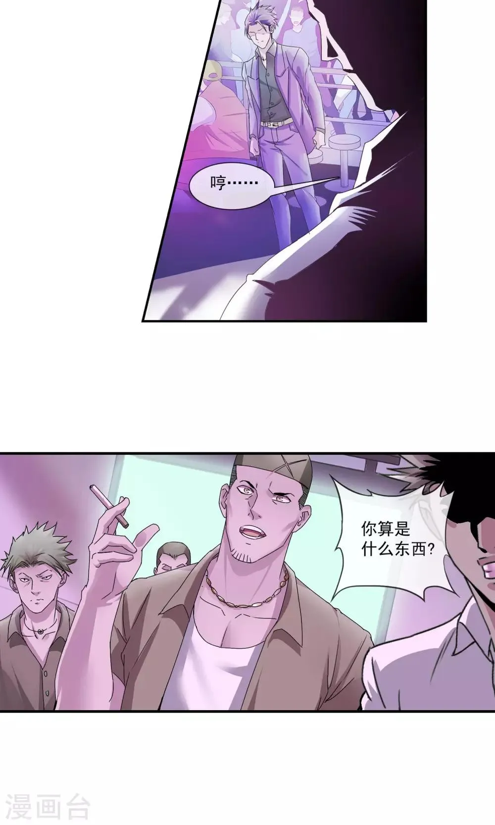 第11话 陪酒 第6页