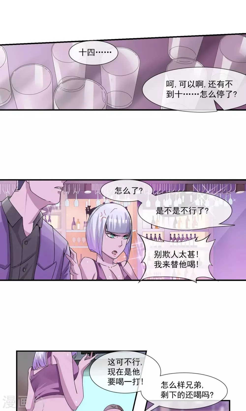 第11话 陪酒 第16页