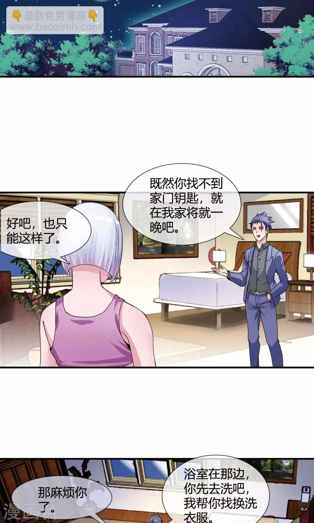 第13话 洗内裤 第2页