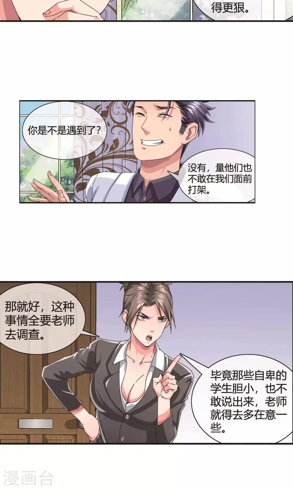 第19话 校园暴力 第11页
