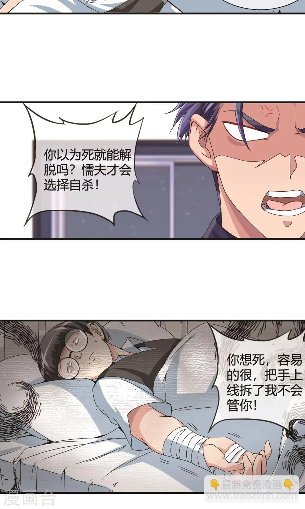 第21话 小祖宗 第8页
