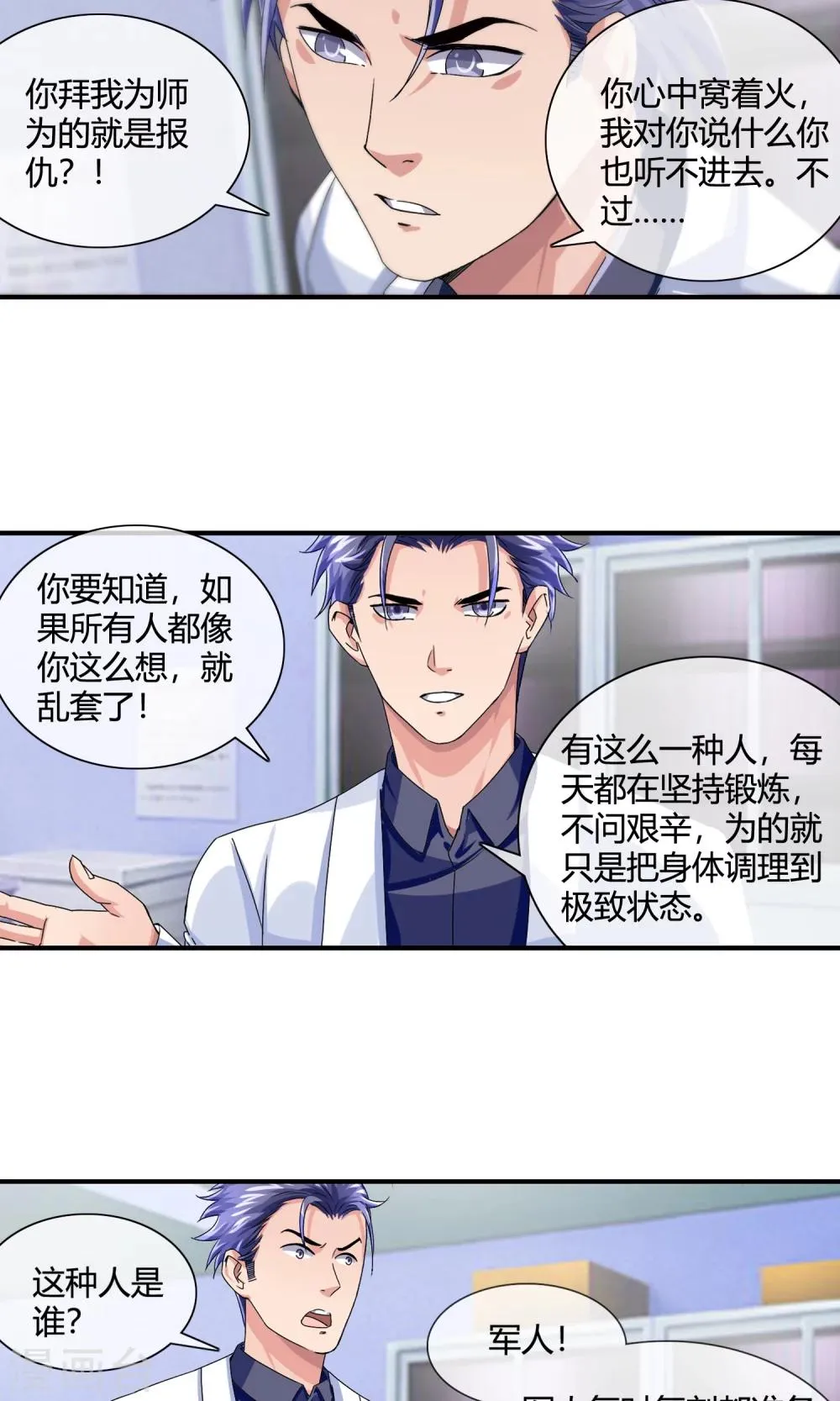 第22话 拜师 第12页