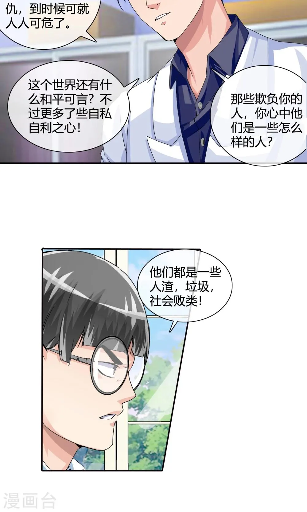 第22话 拜师 第14页