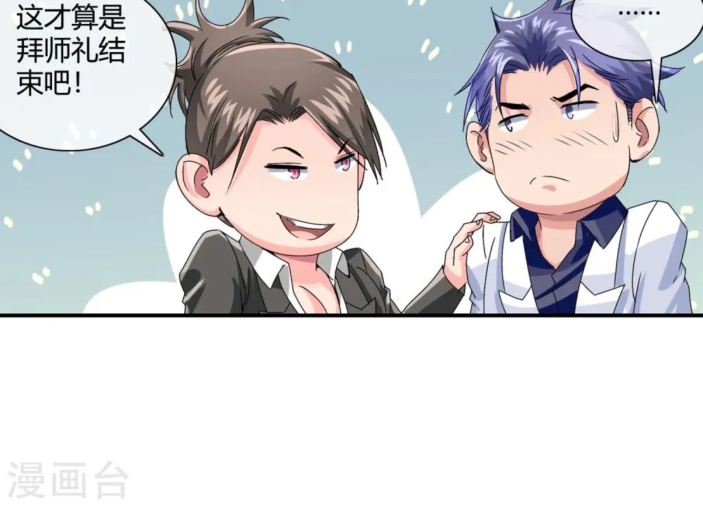 第22话 拜师 第18页