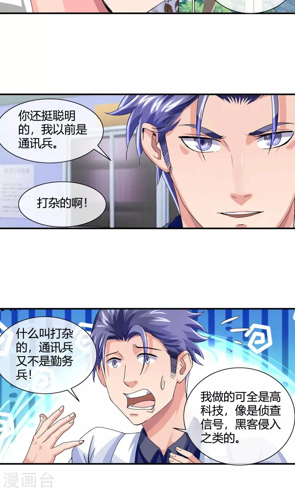 第23话 桃心女王 第5页