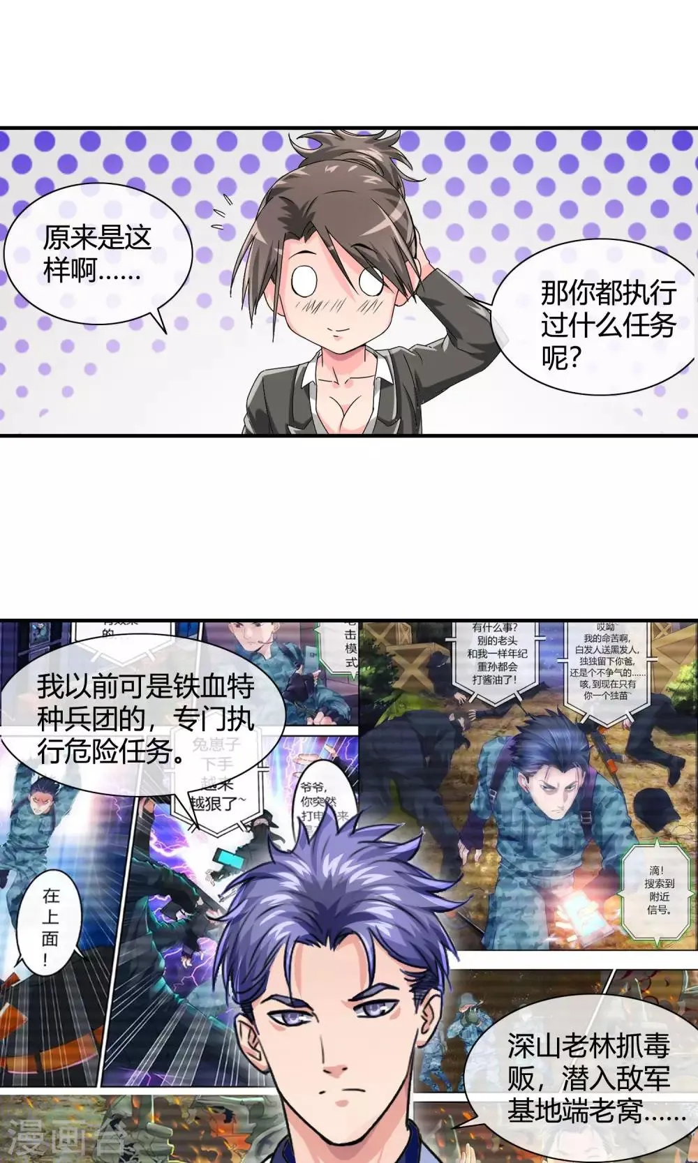 第23话 桃心女王 第6页