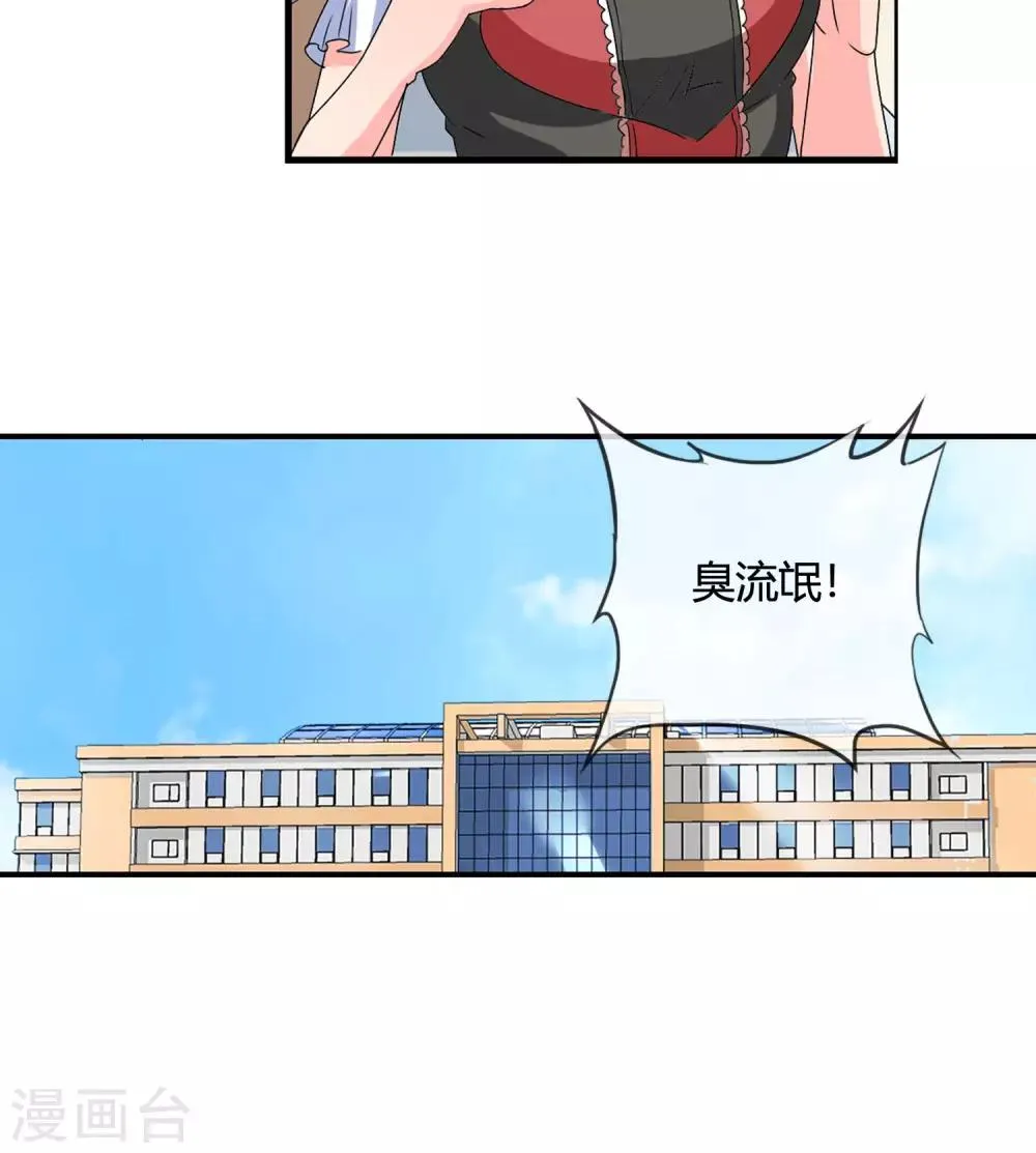 第24话 臭流氓 第18页