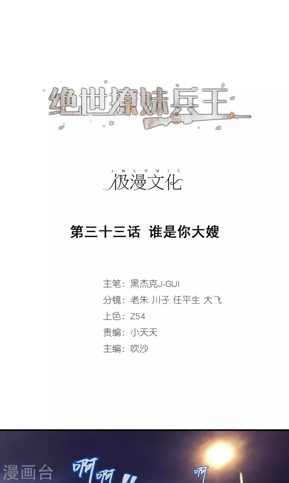 第33话 谁是你大嫂 第1页