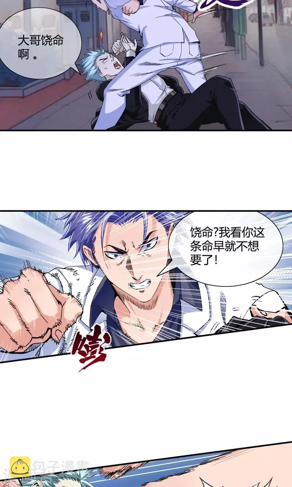 第33话 谁是你大嫂 第7页