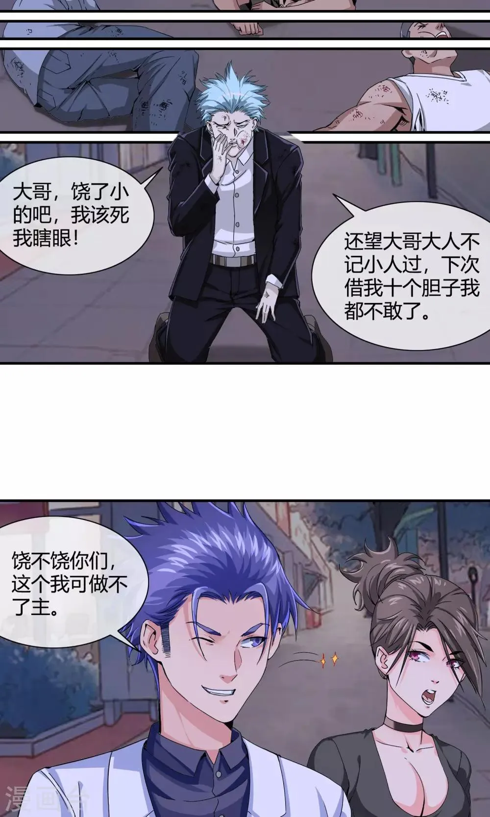 第33话 谁是你大嫂 第9页