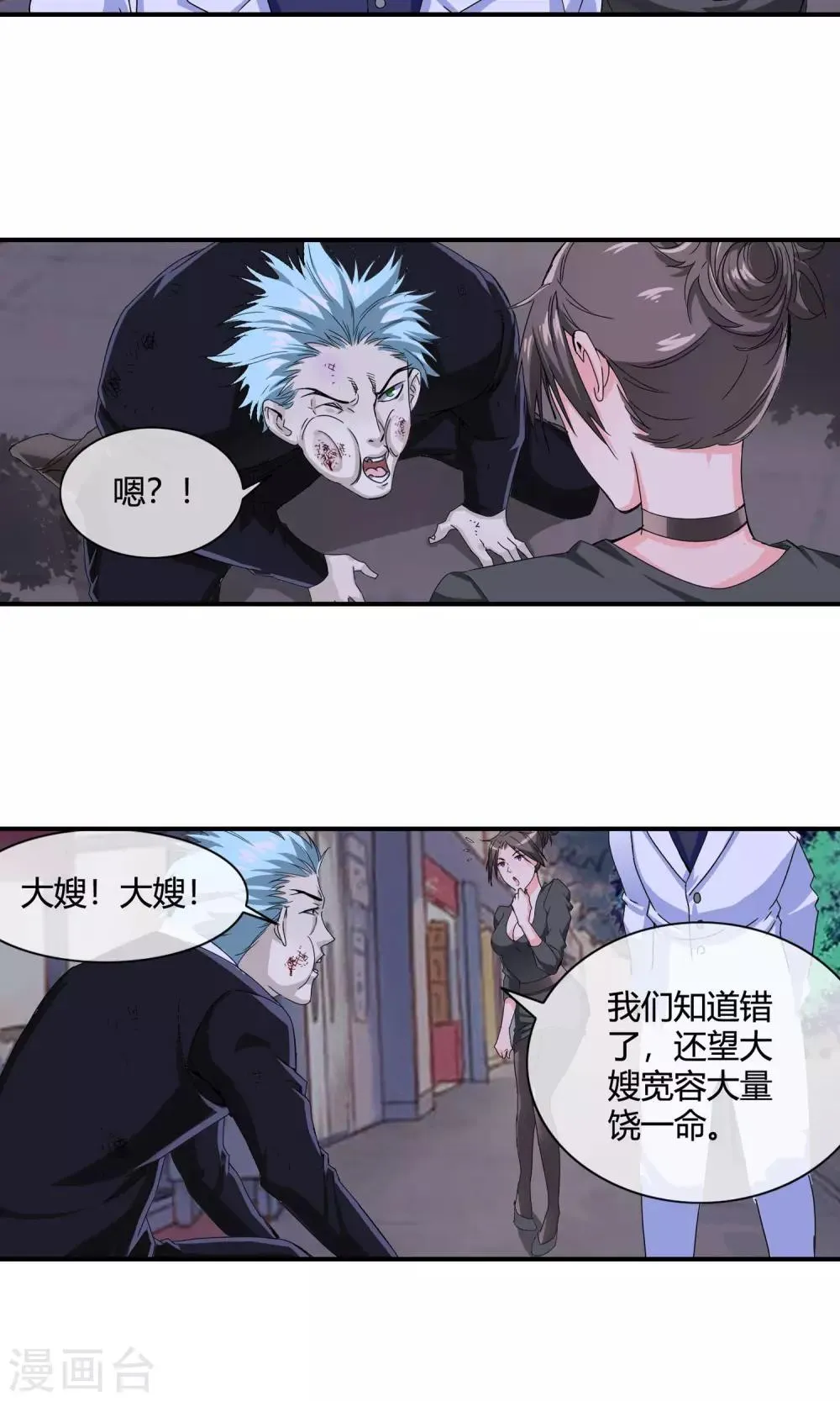 第33话 谁是你大嫂 第10页