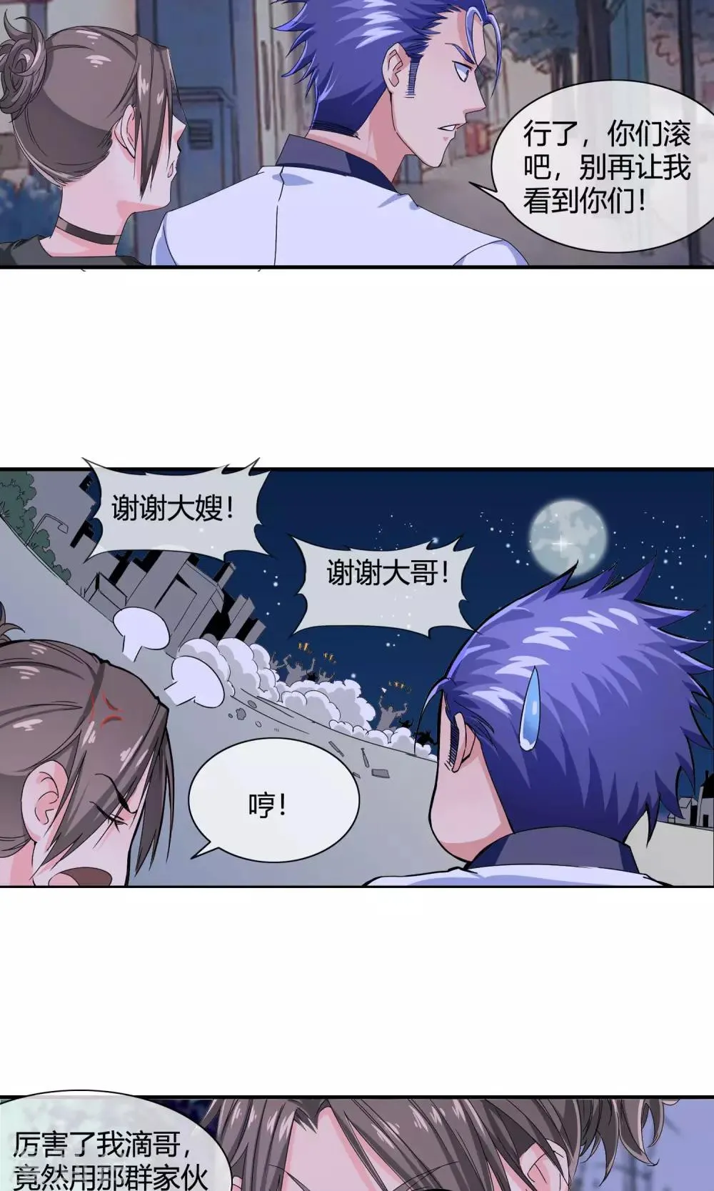 第33话 谁是你大嫂 第12页