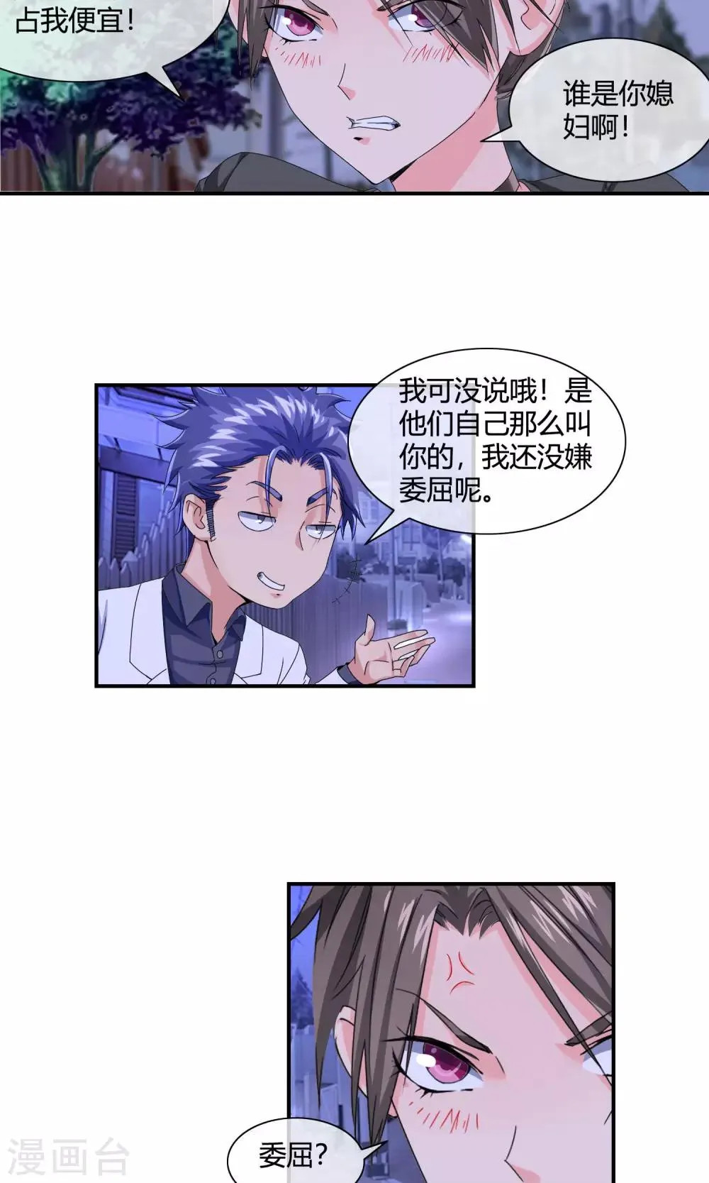 第33话 谁是你大嫂 第13页