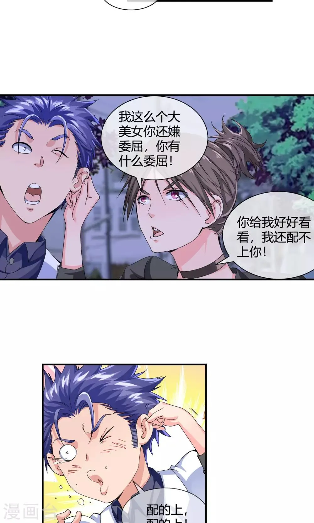 第33话 谁是你大嫂 第14页