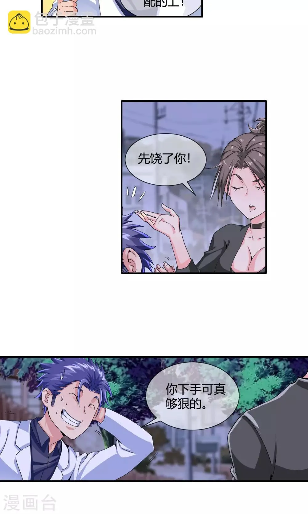 第33话 谁是你大嫂 第15页