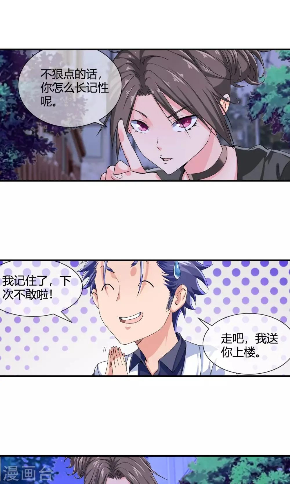 第33话 谁是你大嫂 第16页