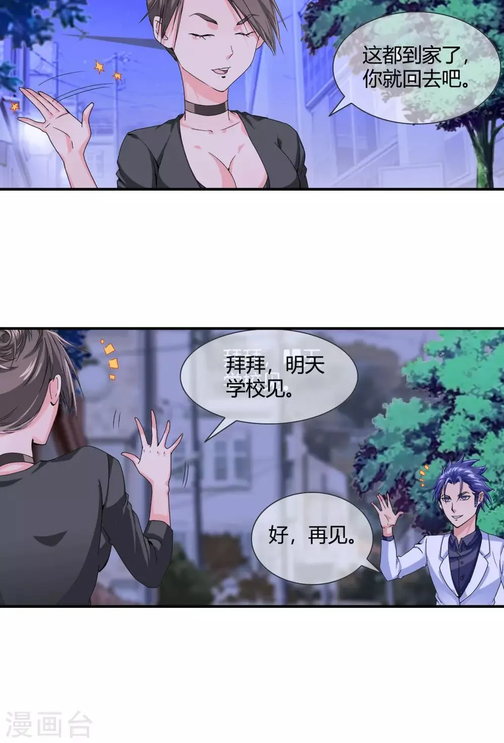 第33话 谁是你大嫂 第17页