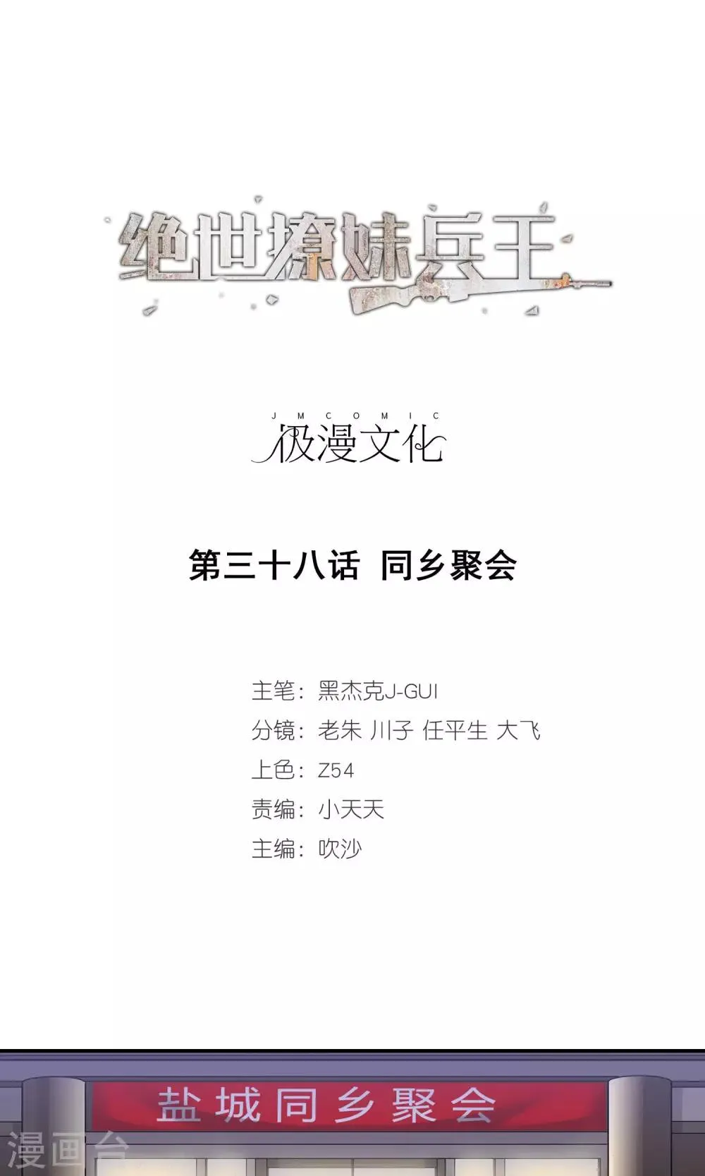 第38话 同乡聚会 第1页