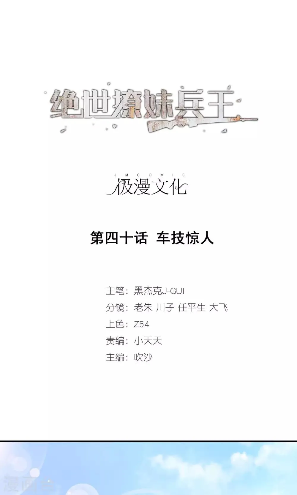 第40话 车技惊人 第1页
