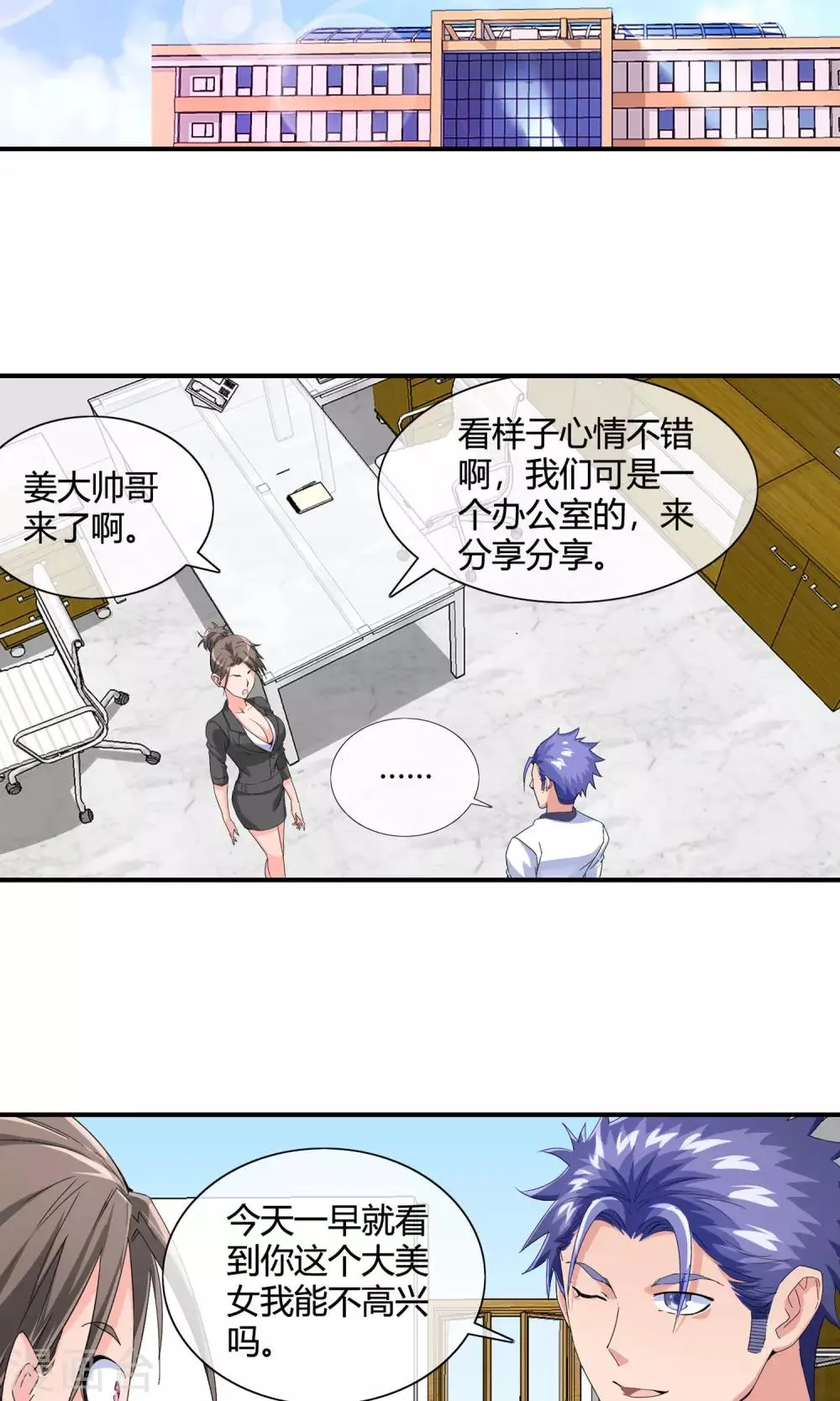 第40话 车技惊人 第2页