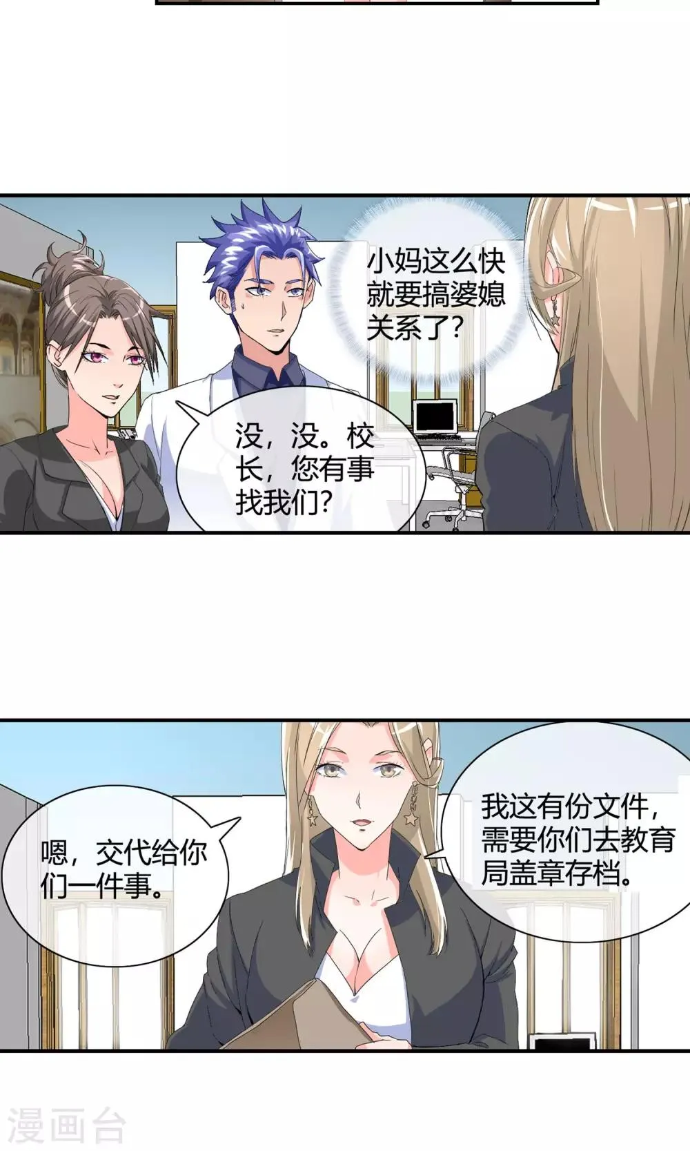 第40话 车技惊人 第4页