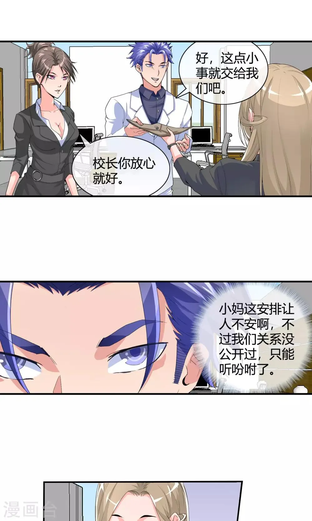 第40话 车技惊人 第5页