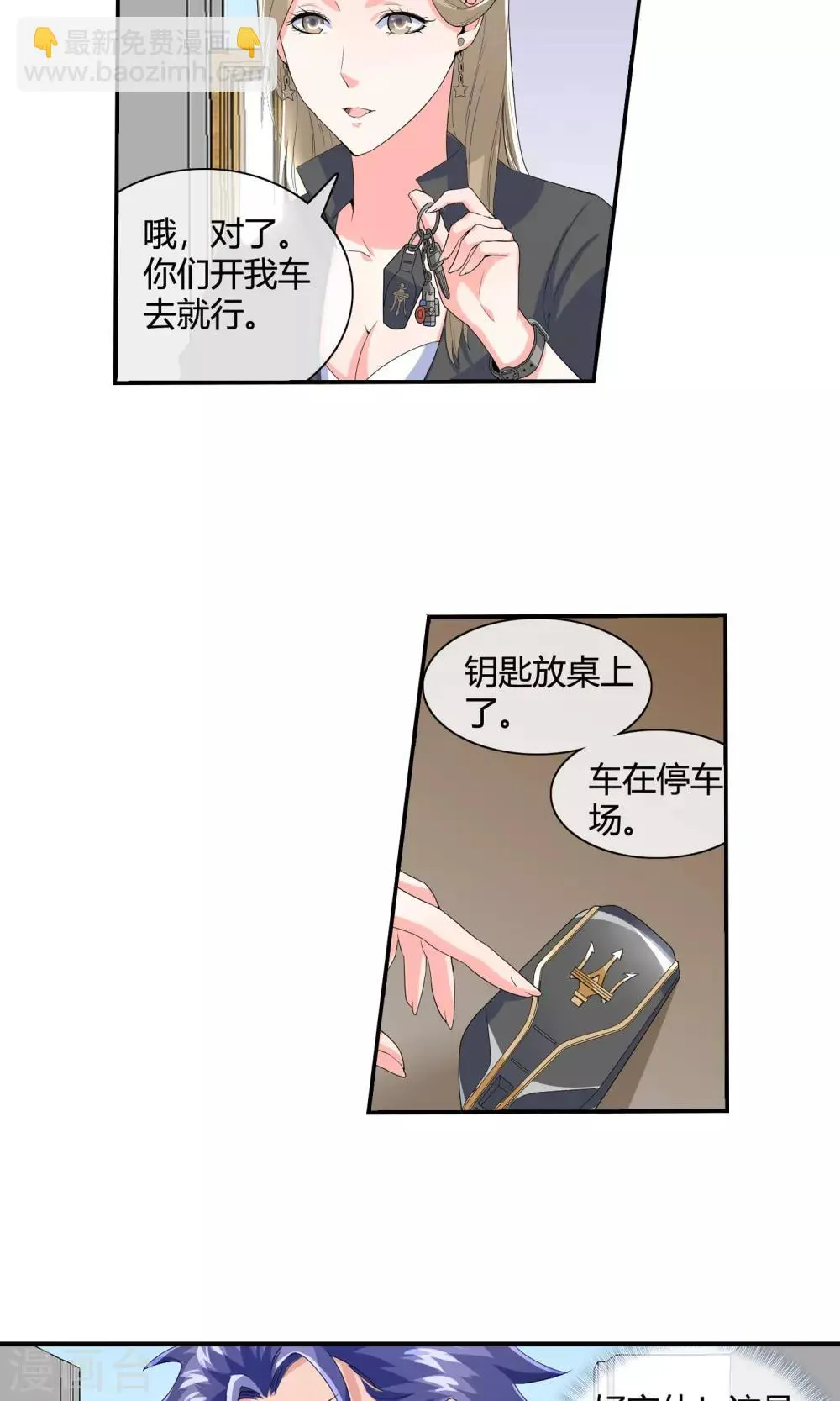 第40话 车技惊人 第6页