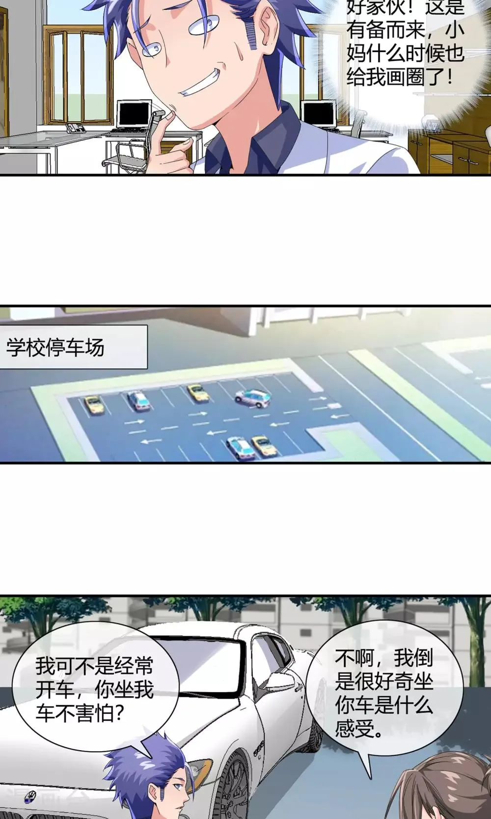 第40话 车技惊人 第7页