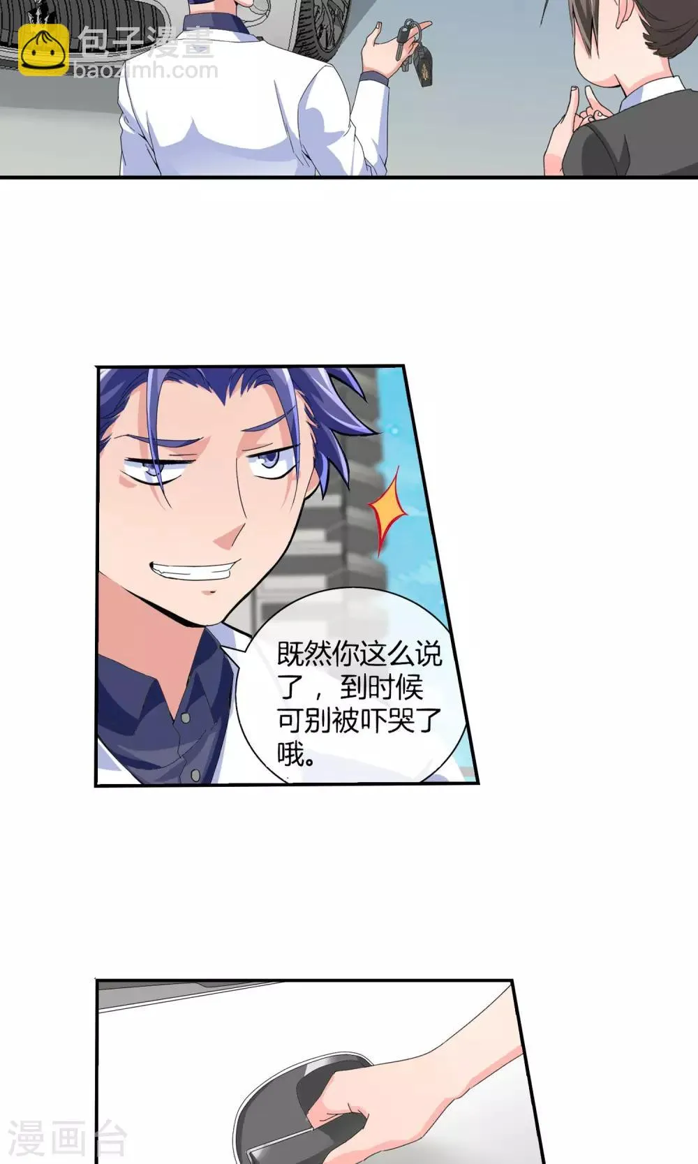 第40话 车技惊人 第8页