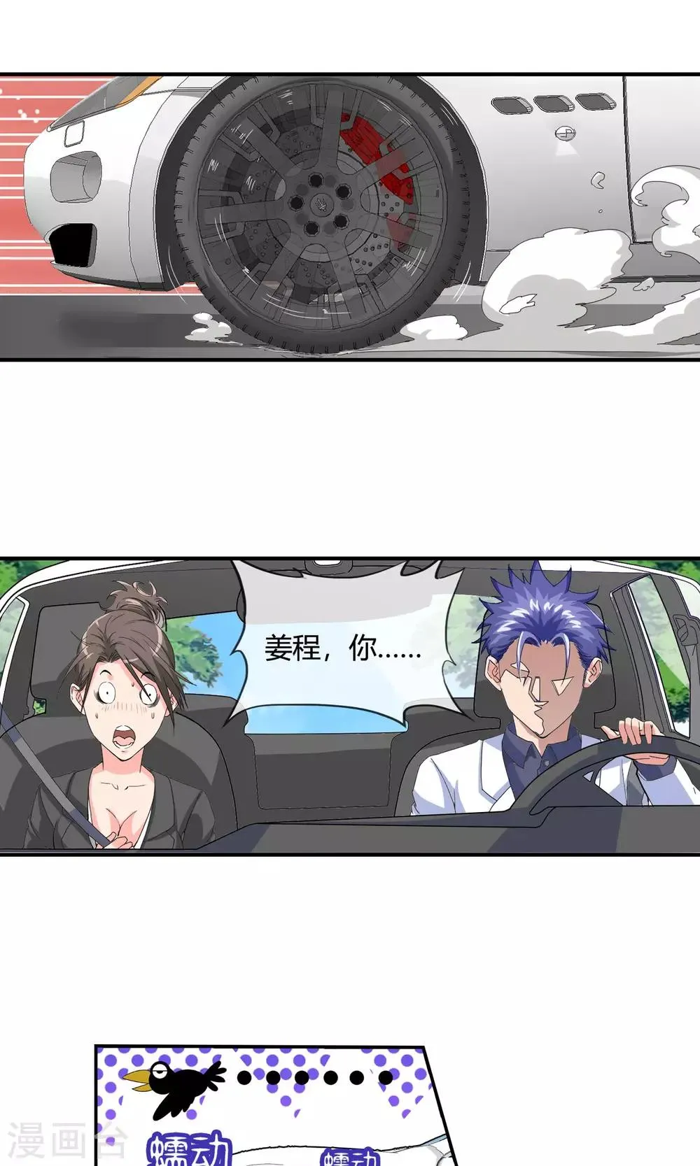 第40话 车技惊人 第10页