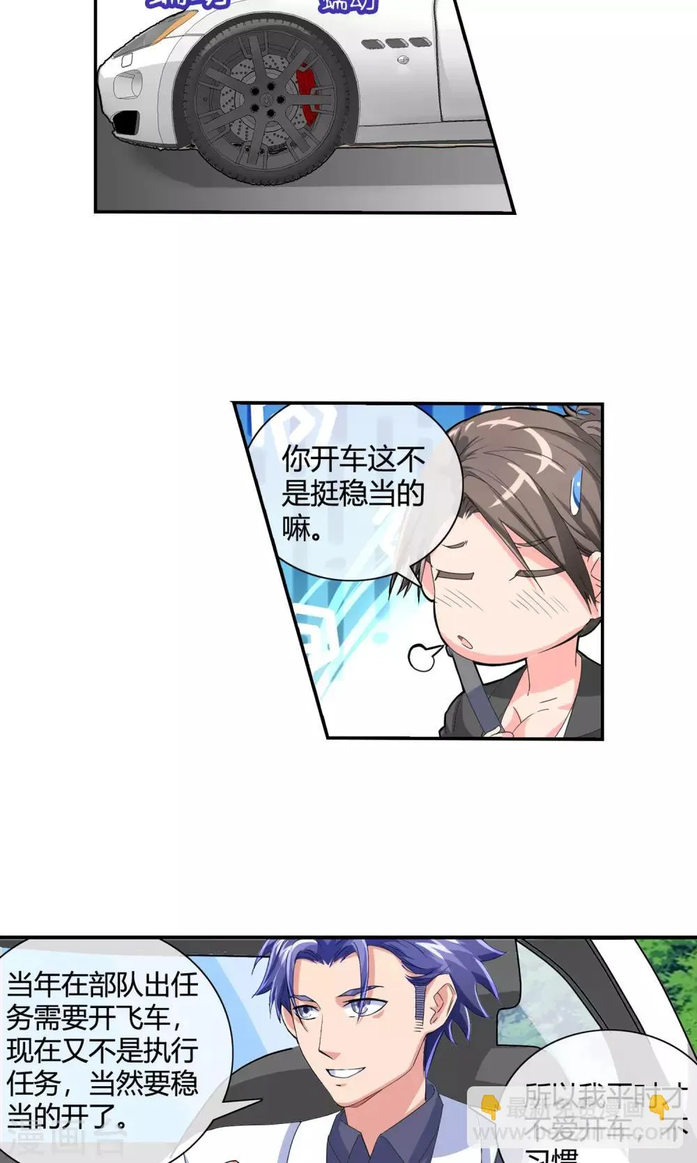 第40话 车技惊人 第11页