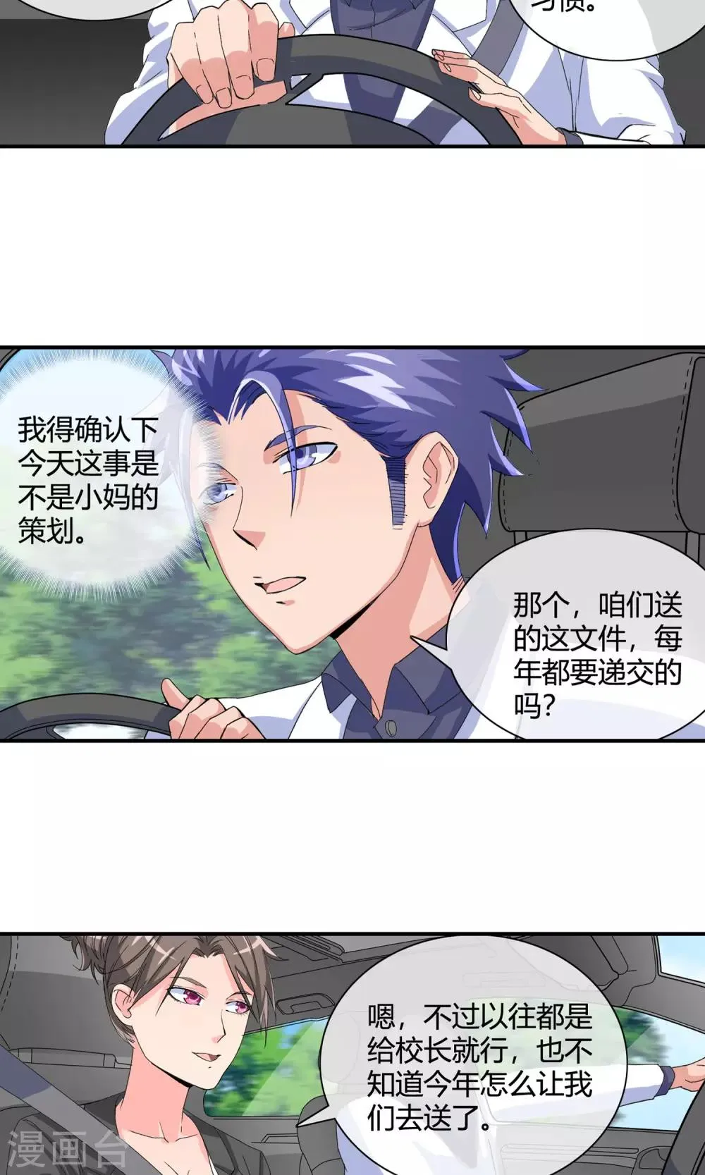 第40话 车技惊人 第12页
