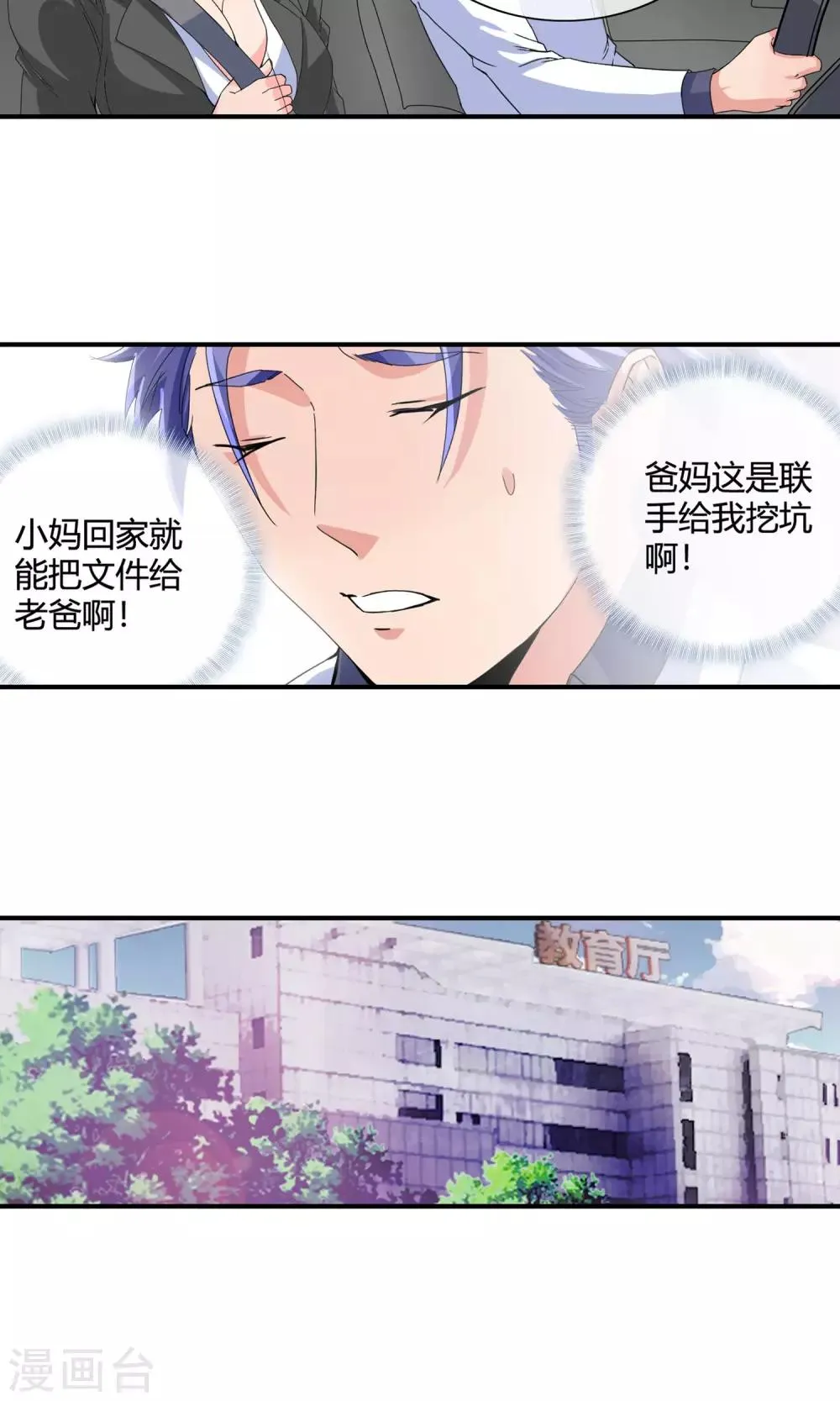 第40话 车技惊人 第13页