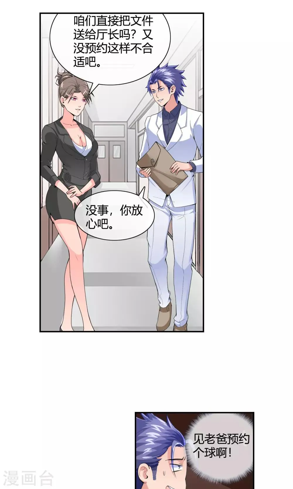 第40话 车技惊人 第14页