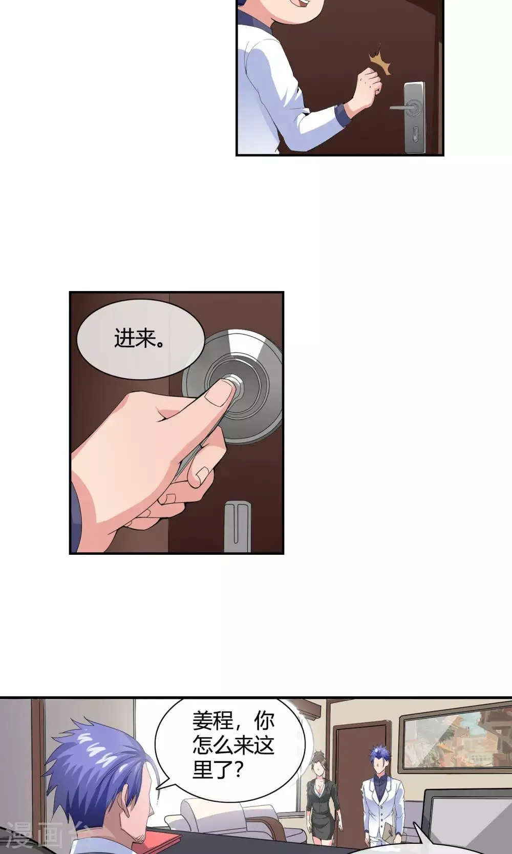 第40话 车技惊人 第15页