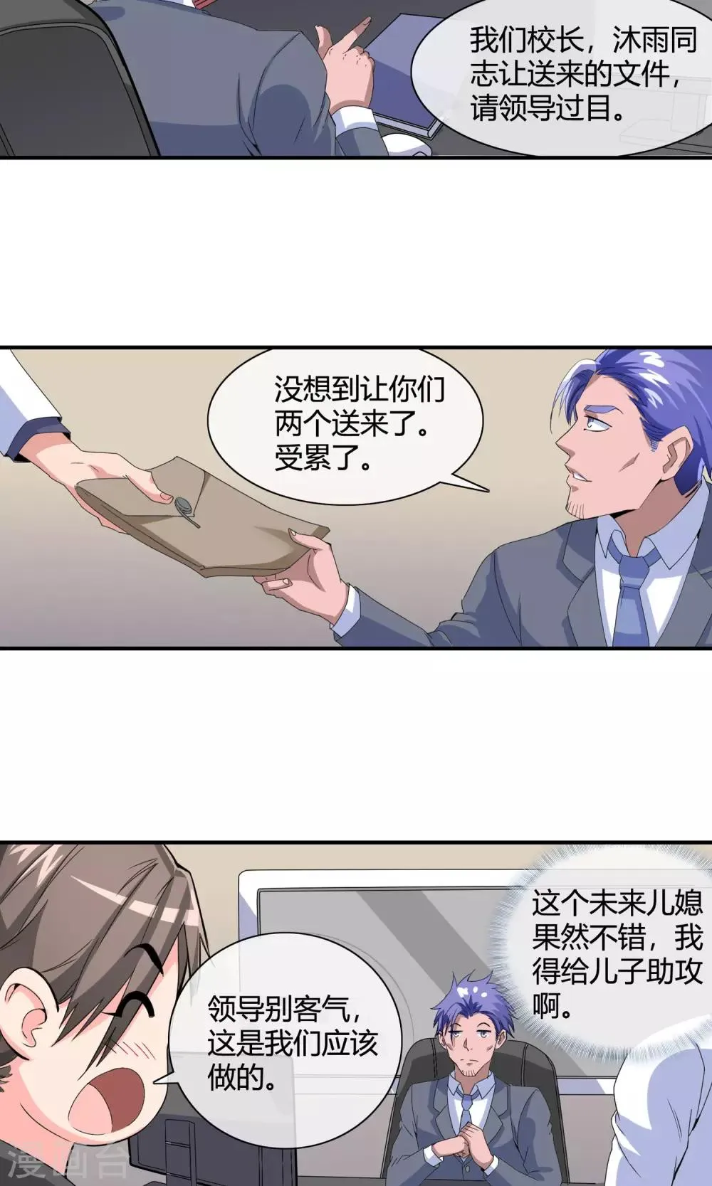 第40话 车技惊人 第16页