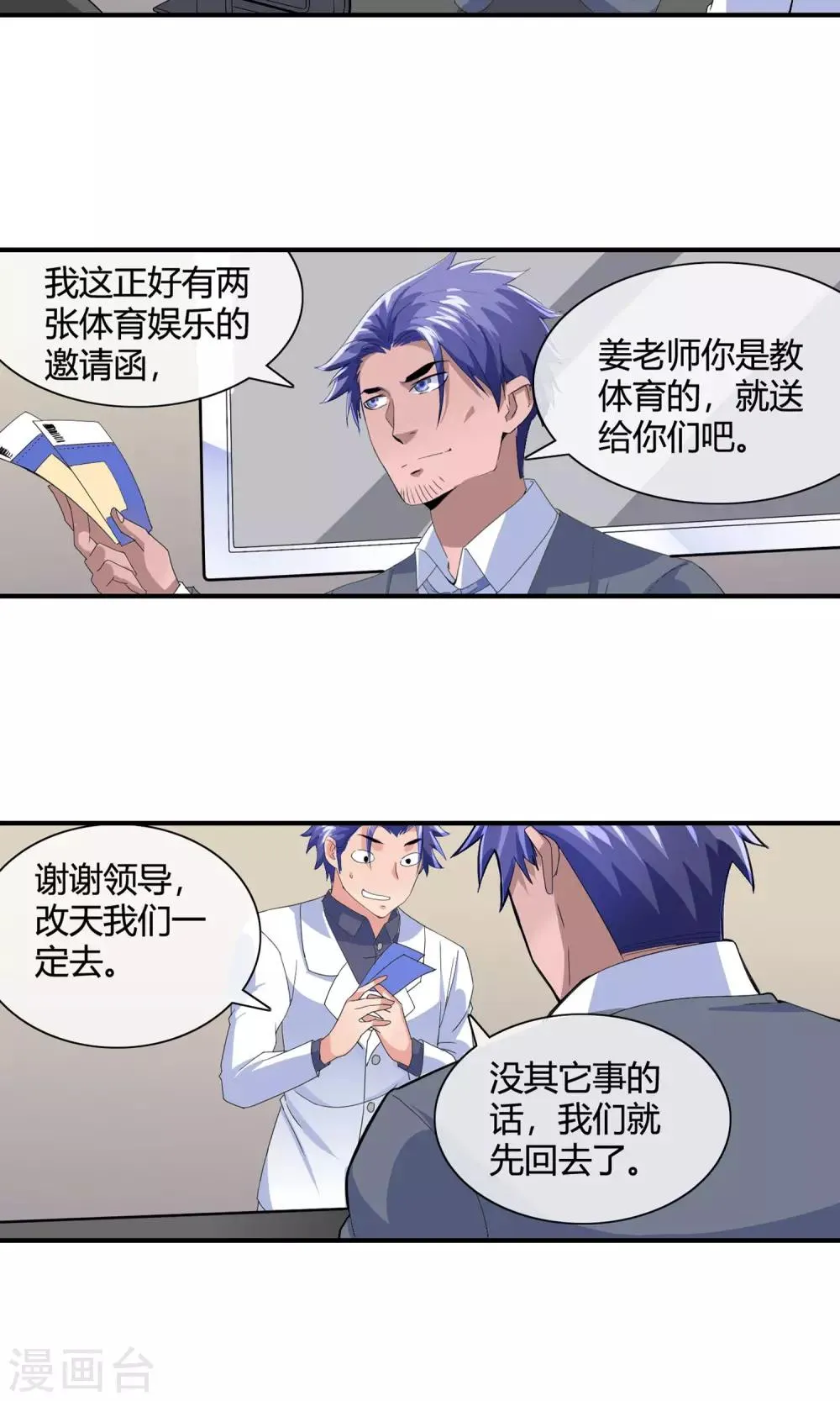 第40话 车技惊人 第17页