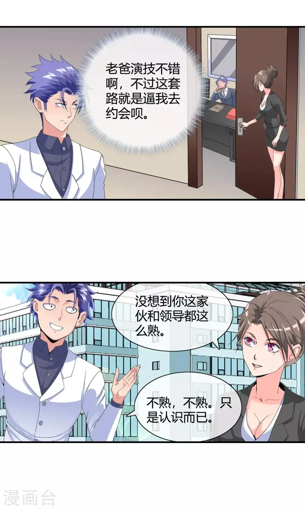 第40话 车技惊人 第18页