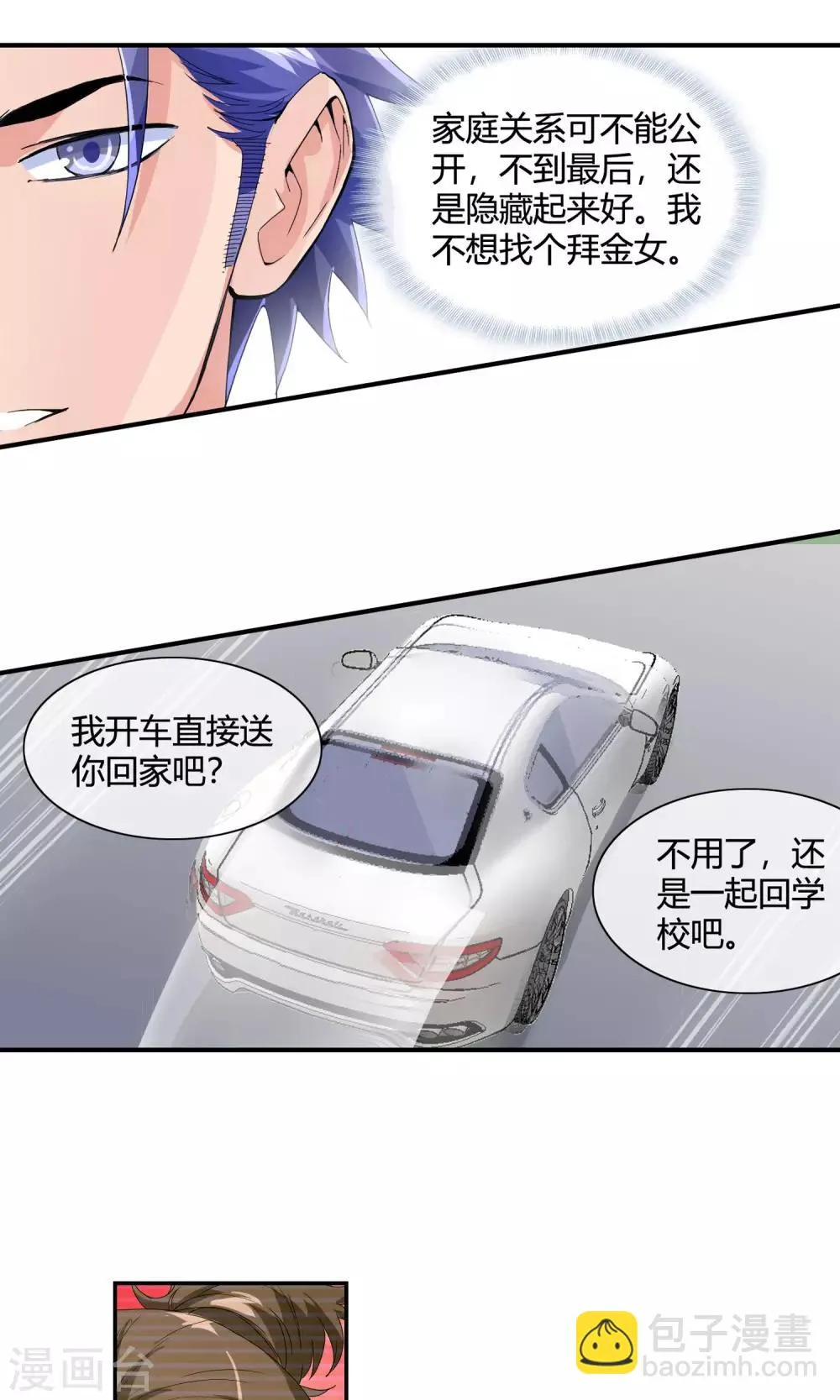 第40话 车技惊人 第19页
