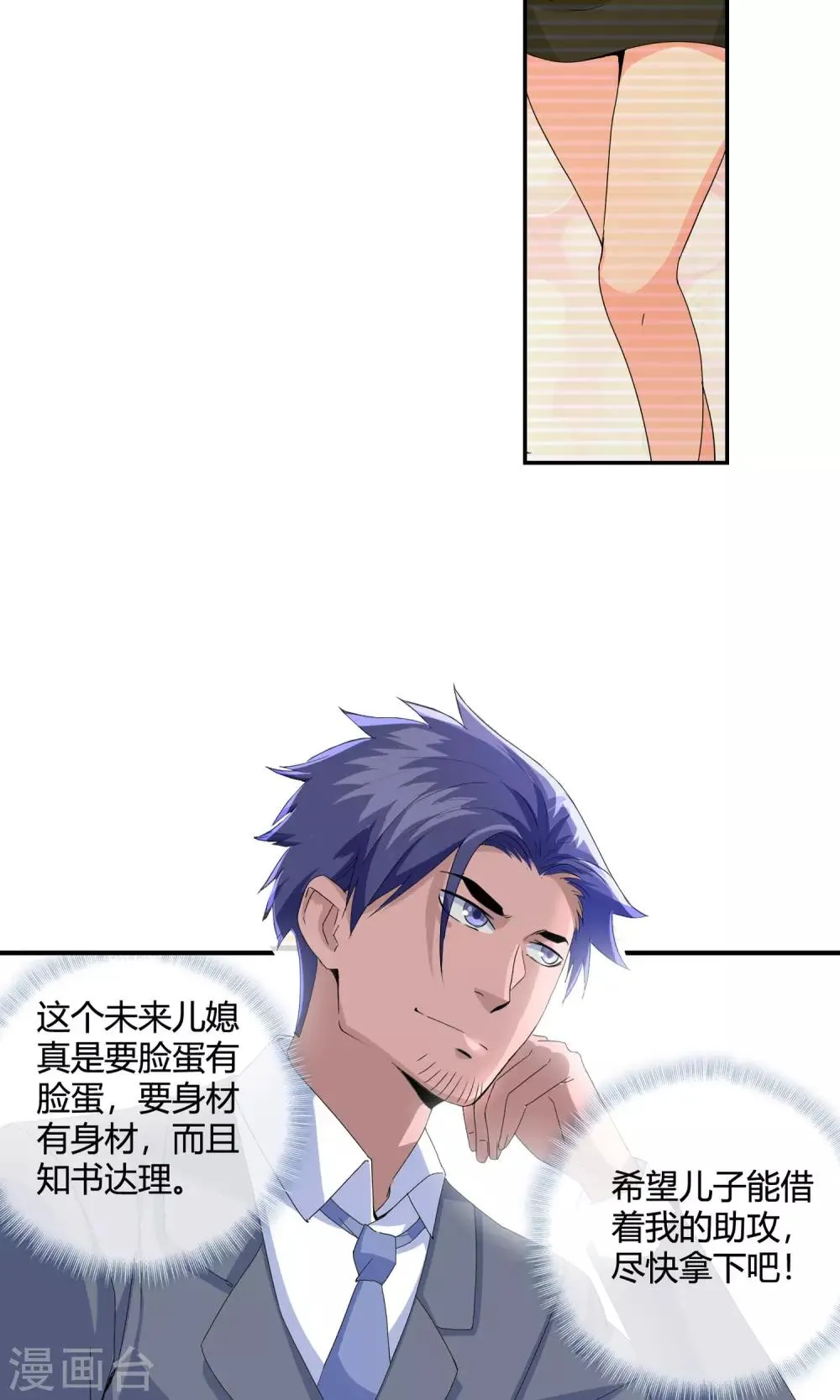 第40话 车技惊人 第21页