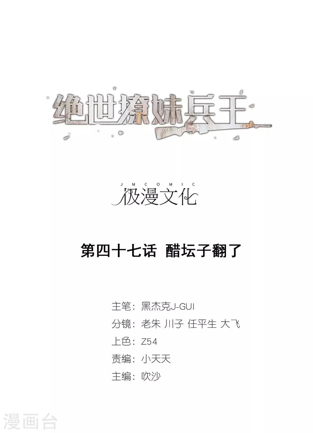 第47话 醋坛子翻了 第1页