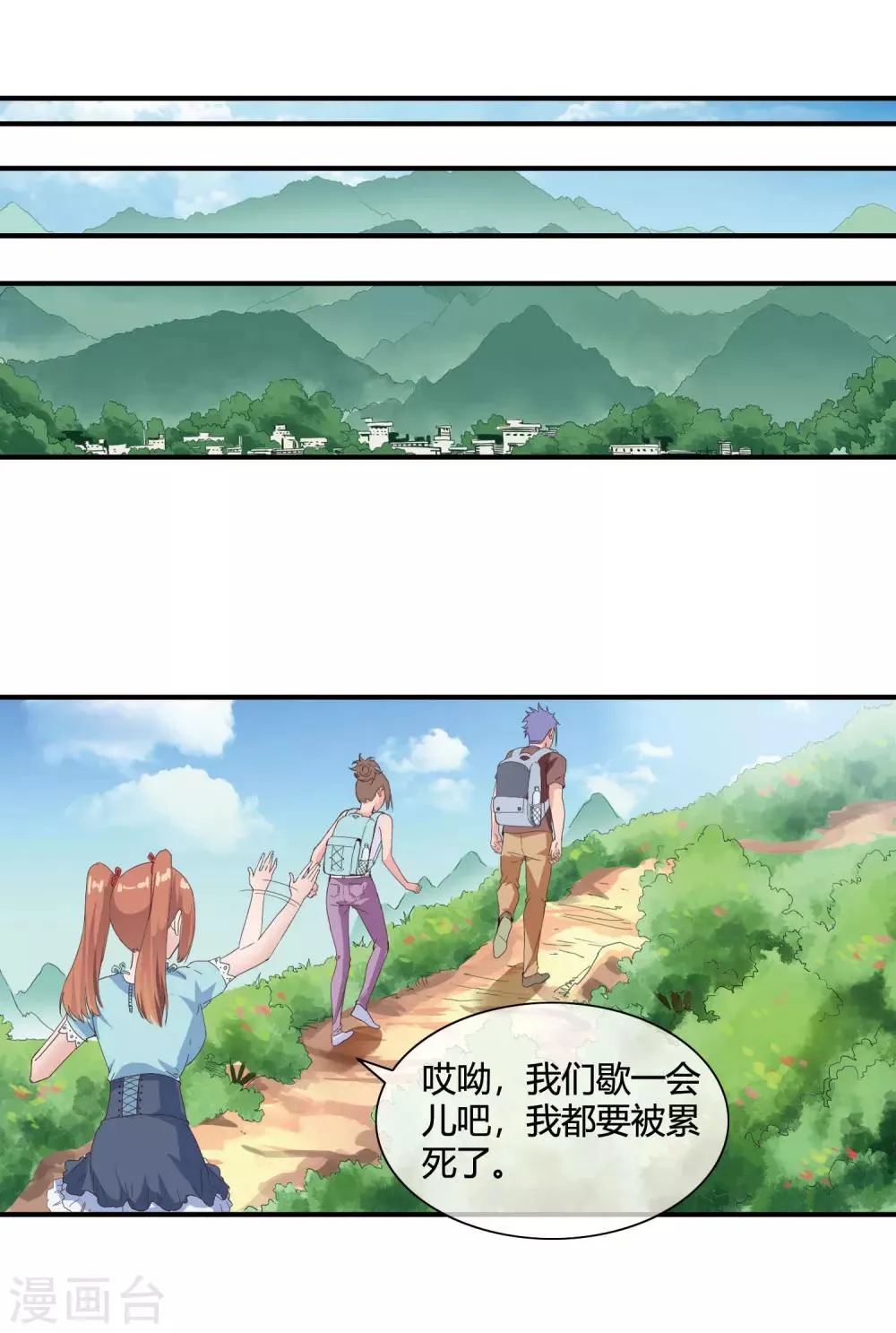 第49话 身心俱疲 第7页