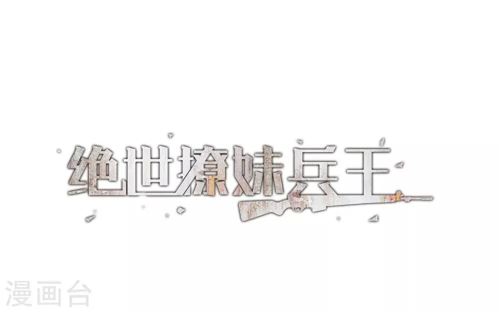 第52话 说正事 第1页
