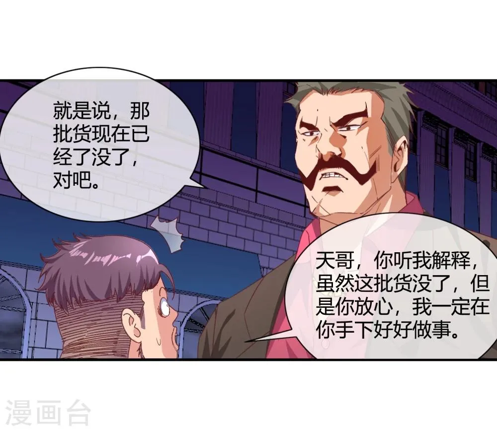 第55话 任务完成 第34页